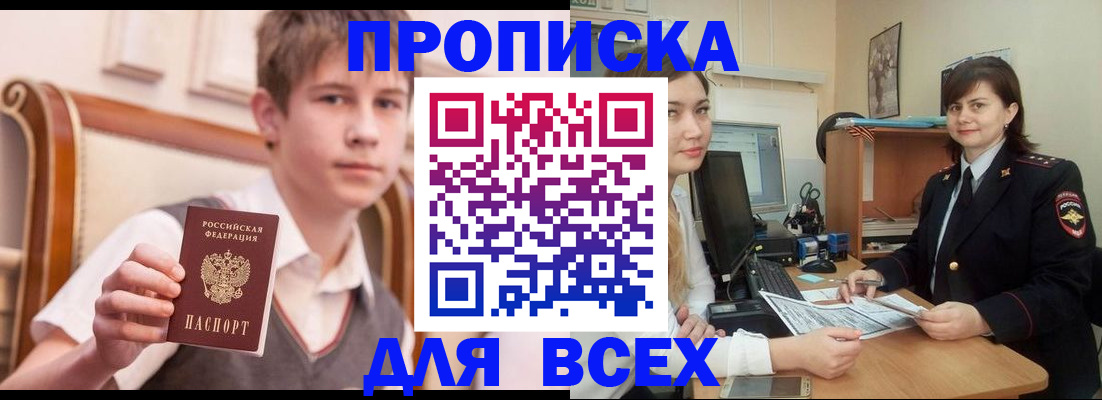 временная регистрация для школы в Валдае