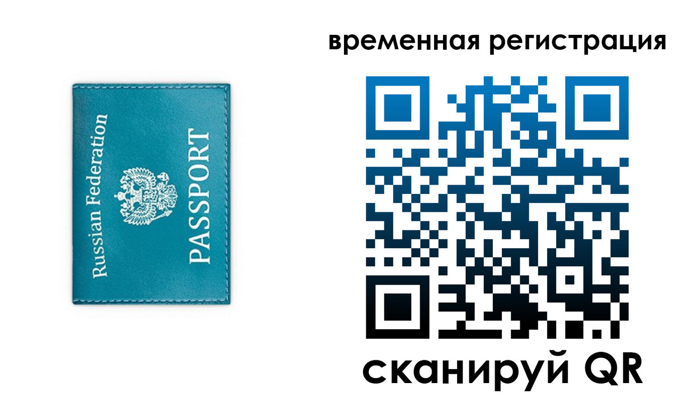 временная прописка в Валдае