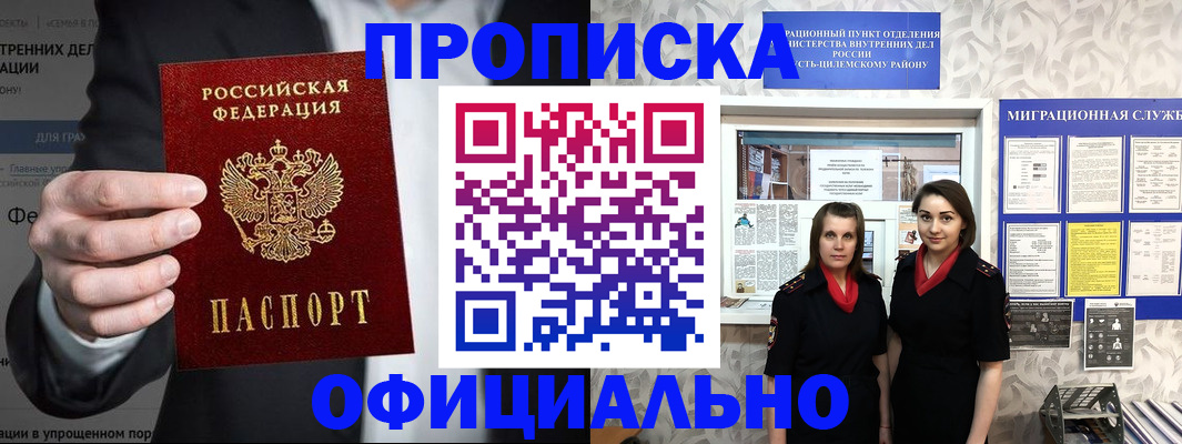 прописка гарантия в Валдае